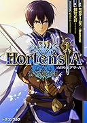 オルタンシア・サーガ -蒼の騎士団ー