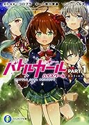 バトルガール ハイスクール PART.1 Believe