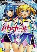 バトルガール ハイスクール PART.2 Deep-Connect