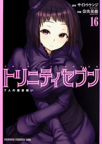 16巻