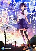 追伸 ソラゴトに微笑んだ君へ