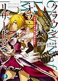 クラウン・オブ・リザードマン 少年は人の身を捨て復讐を誓う