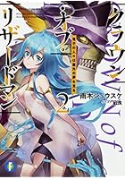 クラウン・オブ・リザードマン 2