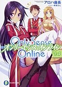 Only Sense Online 14 -オンリーセンス・オンラインー