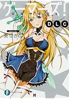 ゲーマーズ！DLC