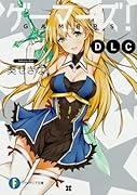 ゲーマーズ! DLC(1)