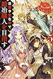 没落予定なので、鍛冶職人を目指す5