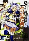 ロクでなし魔術講師と禁忌教典(9)