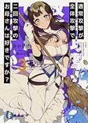 通常攻撃が全体攻撃で二回攻撃のお母さんは好きですか?3