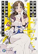 通常攻撃が全体攻撃で二回攻撃のお母さんは好きですか?4