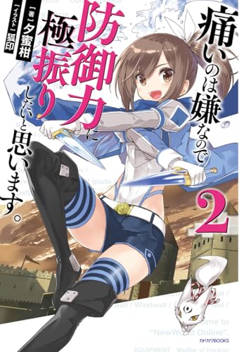 痛いのは嫌なので防御力に極振りしたいと思います。 2