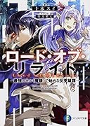 ロード・オブ・リライト -最強スキル《魔眼》で始める反英雄譚ー