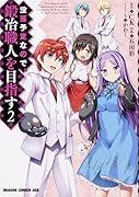 没落予定なので、鍛冶職人を目指す 2