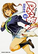 マケン姫っ! -MAKEN-KI!- 20