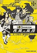 ログ・ホライズン 西風の旅団 11