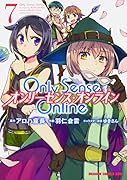 Only Sense Online7 -オンリーセンス・オンラインー