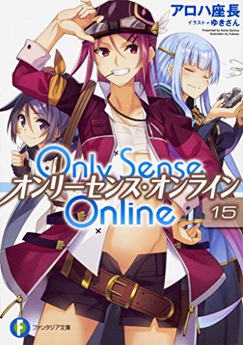 Only Sense Online 15 -オンリーセンス・オンラインー