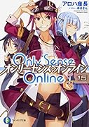 Only Sense Online 15 -オンリーセンス・オンラインー