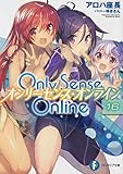 Only Sense Online(16) ―オンリーセンス・オンライン―