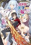 リアルでガチな天才が異世界に転生しても天才魔法使いになって元娼婦嫁とイチャイチャする話。 2