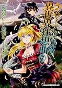 デスマーチからはじまる異世界狂想曲7