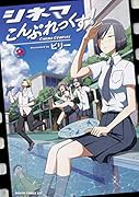 シネマこんぷれっくす! 2