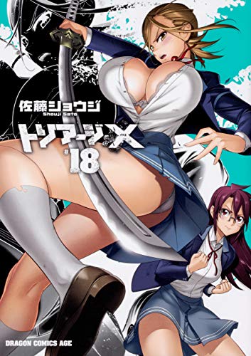 18巻