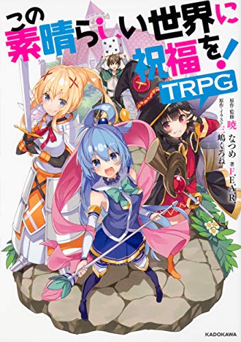 この素晴らしい世界に祝福を 2期 のアニメ無料動画を全話 1話 最終回 配信しているサービスはここ 動画作品を探すならaukana