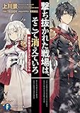撃ち抜かれた戦場は、そこで消えていろ ―弾丸魔法とゴースト・プログラム―