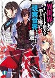 異世界でチート能力を手にした俺は、現実世界をも無双する ~レベルアップは人生を変えた~
