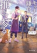 キッチンカー鎌倉、推して参る 再出発のバインミー