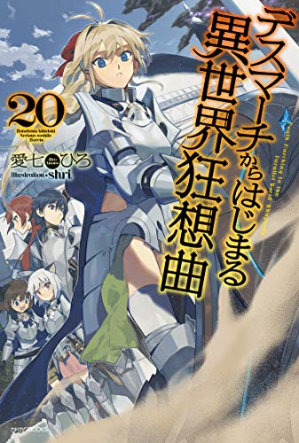 Amazonで愛七 ひろ, shriのデスマーチからはじまる異世界狂想曲 20 (カドカワBOOKS)。アマゾンならポイント還元本が多数。愛七 ひろ, shri作品ほか、お急ぎ便対象商品は当日お届けも可能。またデスマーチからはじまる異世界狂想曲 20 (カドカワBOOKS)もアマゾン配送商品なら通常配送無料。