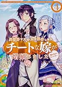 異世界でスキルを解体したらチートな嫁が増殖しました 概念交差のストラクチャー 4