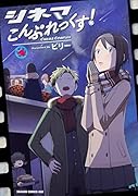 シネマこんぷれっくす! 4