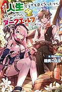 家が燃えて人生どうでも良くなったから、残ったなけなしの金でダークエルフの奴◯を買った。