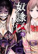 奴◯区ーGANG AGE- 1
