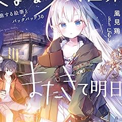 放課後は 異世界喫茶でコーヒーを 6 ライトノベル感想リンク集
