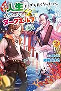 家が燃えて人生どうでも良くなったから、残ったなけなしの金でダークエルフの奴◯を買った。 2