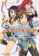 Only Sense Online 11 -オンリーセンス・オンラインー