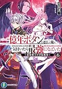 一億年ボタンを連打した俺は、気付いたら最強になっていた6 ~落第剣士の学院無双~