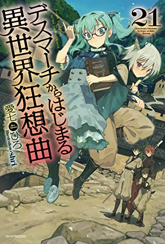 Amazonで愛七 ひろ, shriのデスマーチからはじまる異世界狂想曲 21 (カドカワBOOKS)。アマゾンならポイント還元本が多数。愛七 ひろ, shri作品ほか、お急ぎ便対象商品は当日お届けも可能。またデスマーチからはじまる異世界狂想曲 21 (カドカワBOOKS)もアマゾン配送商品なら通常配送無料。