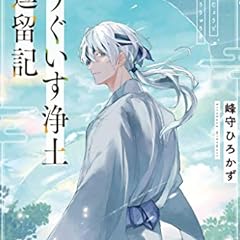 絶対城先輩の妖怪学講座 十二 ライトノベル感想リンク集