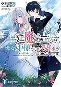 宮廷魔法士です。最近姫様からの視線が気になります。(1)