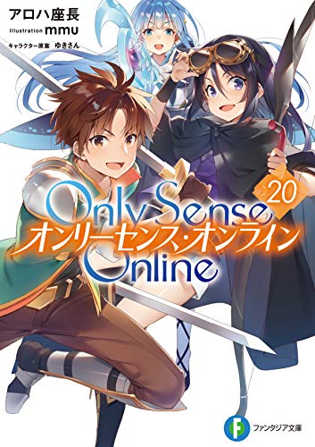 Only Sense Online 20 -オンリーセンス・オンラインー