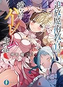 追放魔術教官の後宮ハー◯ム生活(1)