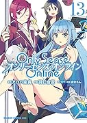 Only Sense Online 13 -オンリーセンス・オンラインー