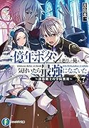 一億年ボタンを連打した俺は、気付いたら最強になっていた7 ～落第剣士の学院無双～