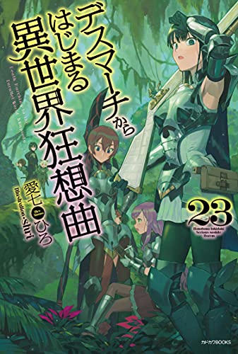 Amazonで愛七 ひろ, shriのデスマーチからはじまる異世界狂想曲 23 (カドカワBOOKS)。アマゾンならポイント還元本が多数。愛七 ひろ, shri作品ほか、お急ぎ便対象商品は当日お届けも可能。またデスマーチからはじまる異世界狂想曲 23 (カドカワBOOKS)もアマゾン配送商品なら通常配送無料。