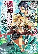 ソード・ワールド2.5リプレイ ユーシズ魔法学園録 魔神使いと影光の学舎2