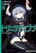 トリニティセブン 7人の魔書使い 26